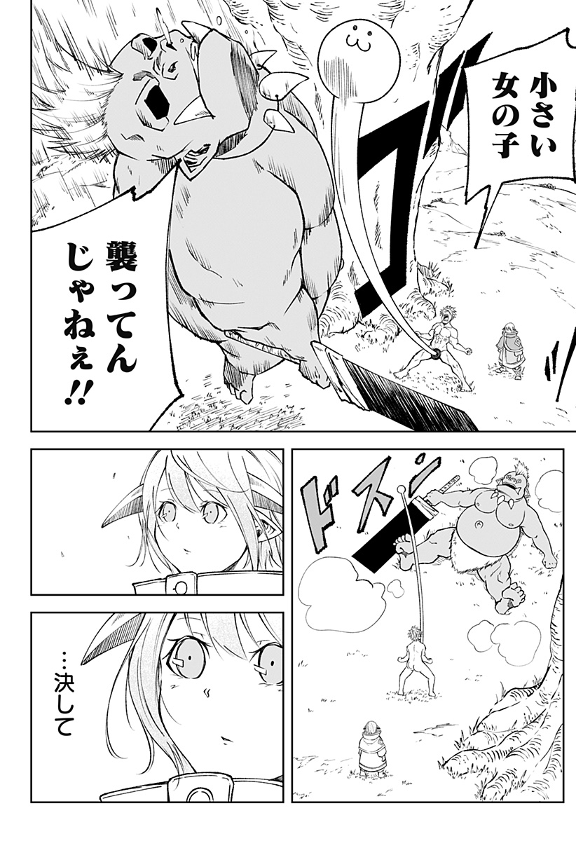 Zenra Yuusha Chapter 8 14ページ