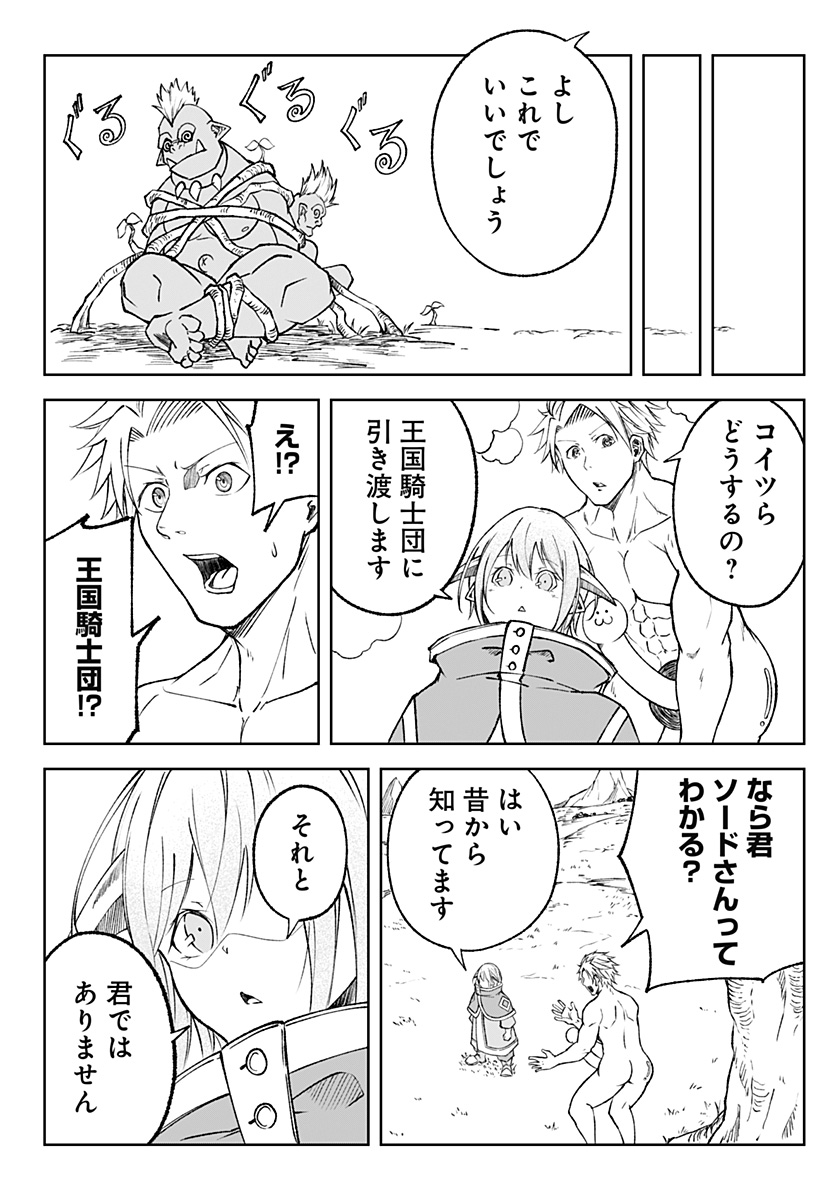 Zenra Yuusha Chapter 8 16ページ