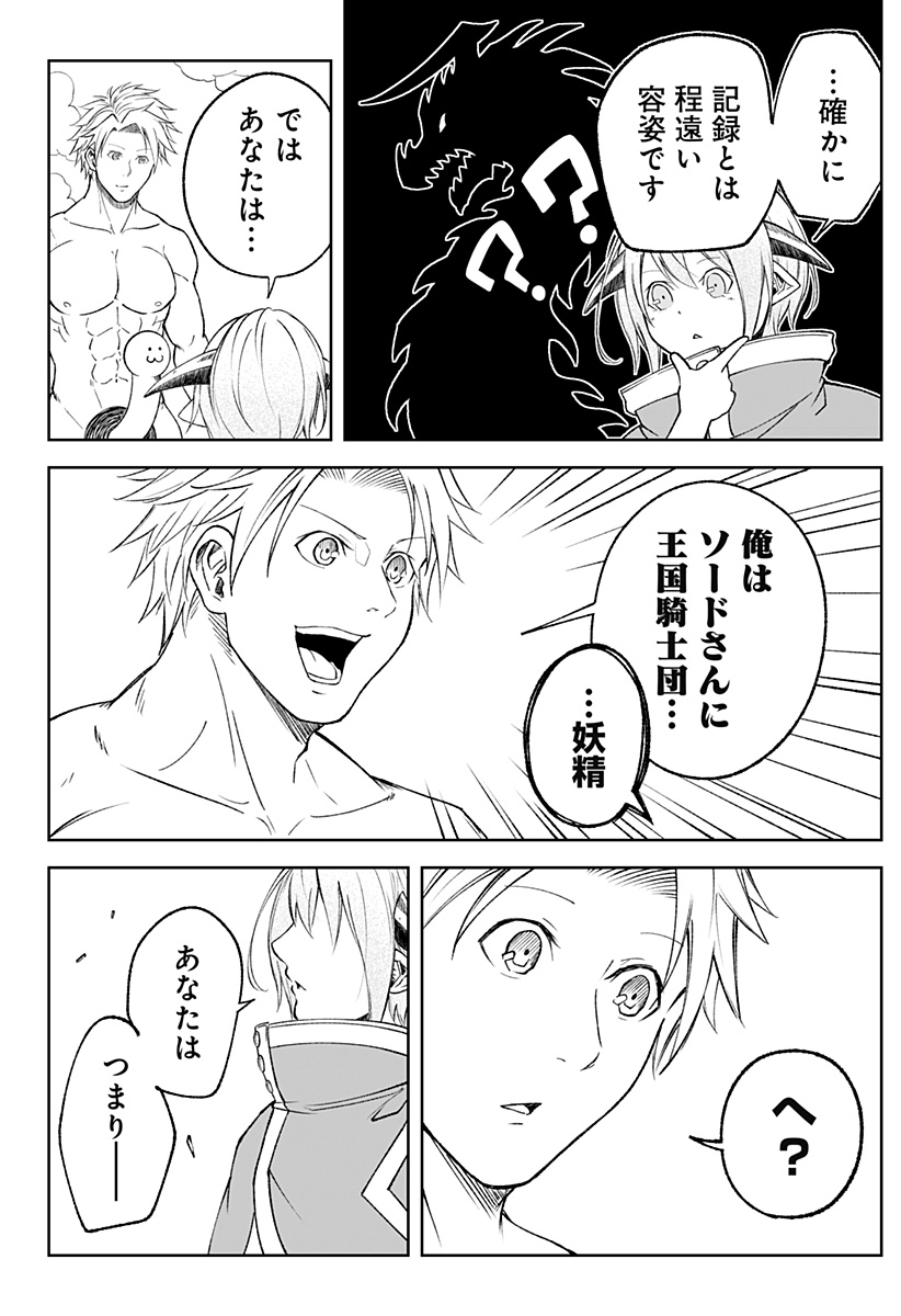 Zenra Yuusha Chapter 8 18ページ