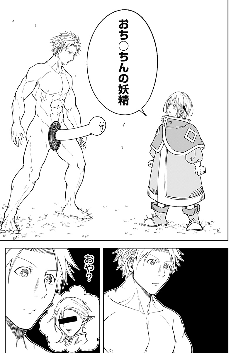 Zenra Yuusha Chapter 8 19ページ