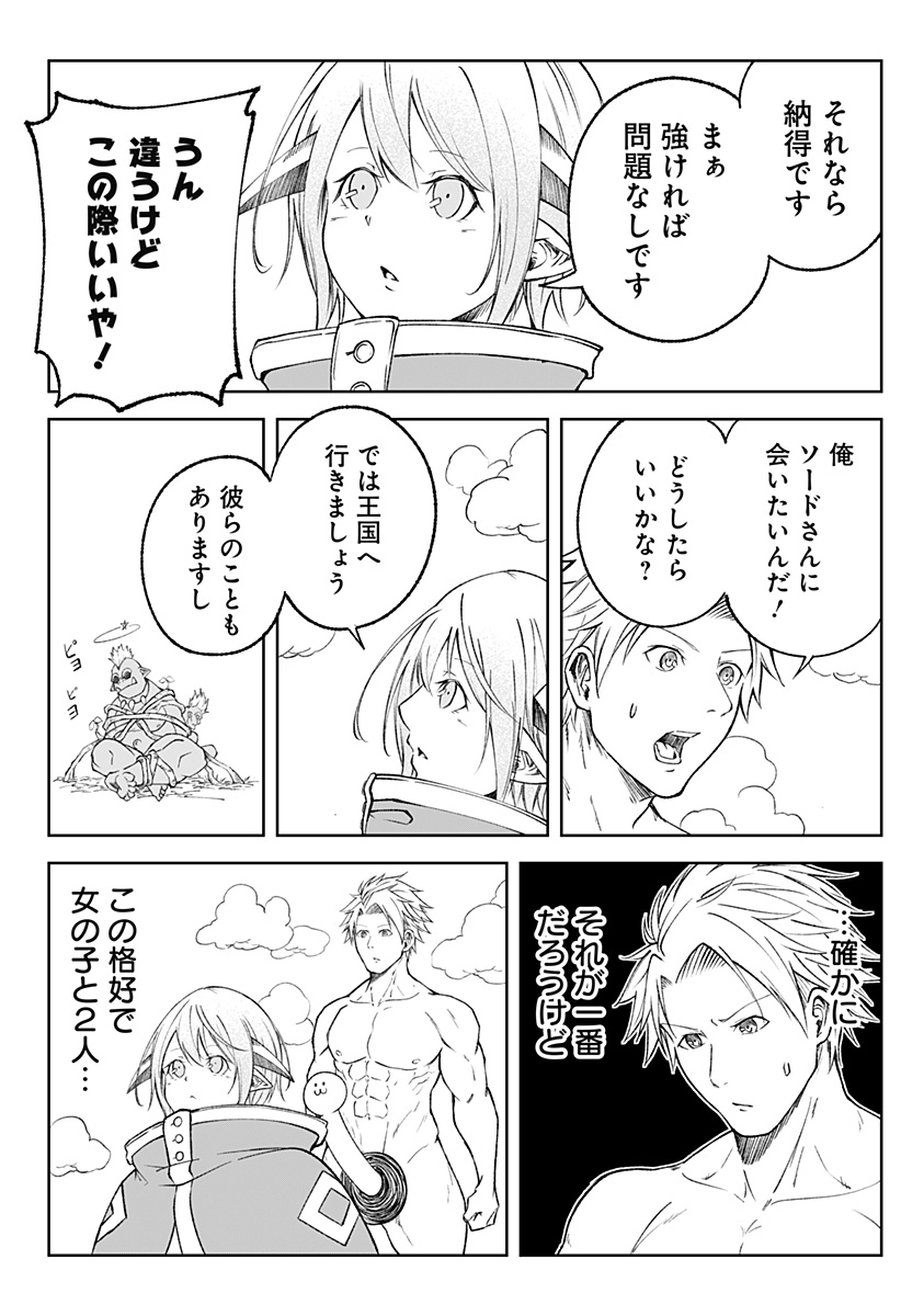 Zenra Yuusha Chapter 8 20ページ