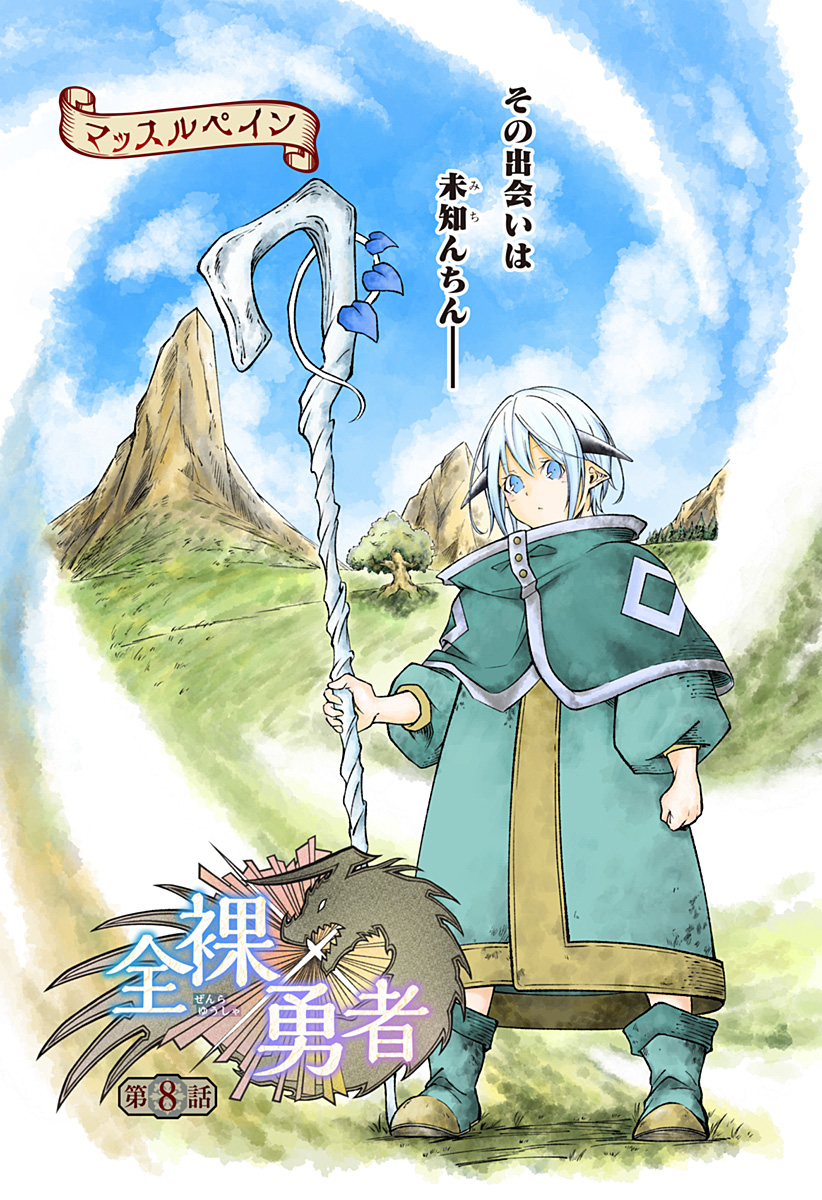 Zenra Yuusha Chapter 8 3ページ