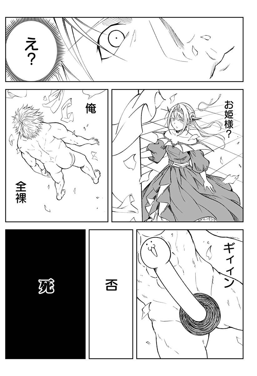 Zenra Yuusha Chapter 8 25ページ