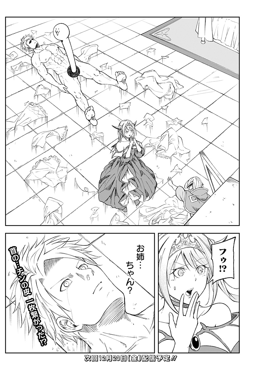 Zenra Yuusha Chapter 8 27ページ
