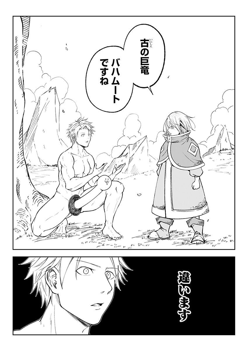 Zenra Yuusha Chapter 8 6ページ