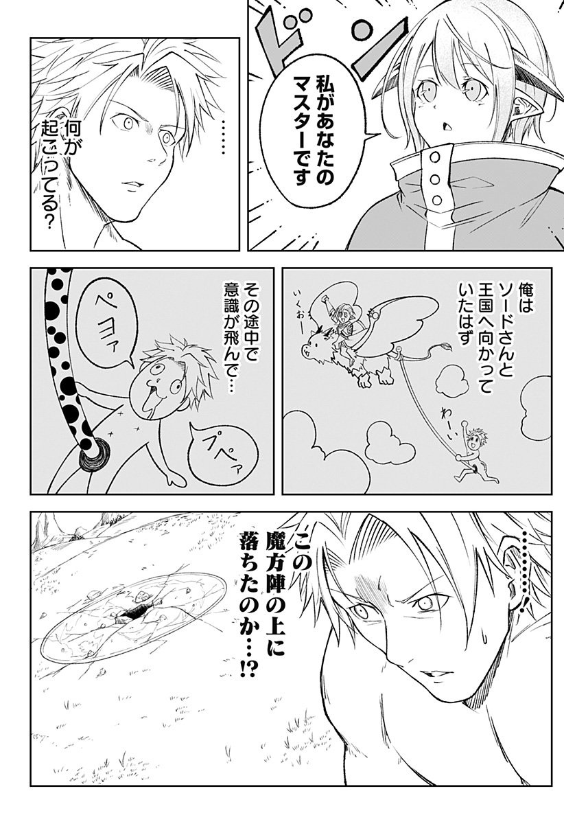 Zenra Yuusha Chapter 8 8ページ