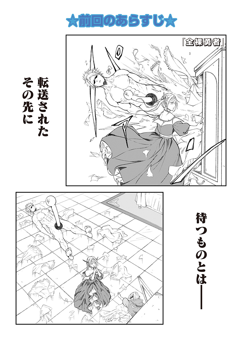 Zenra Yuusha Chapter 9 1ページ