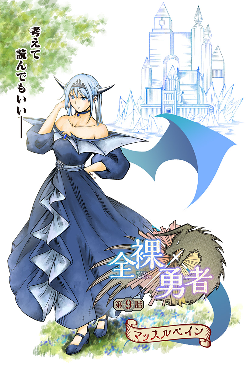 Zenra Yuusha Chapter 9 2ページ