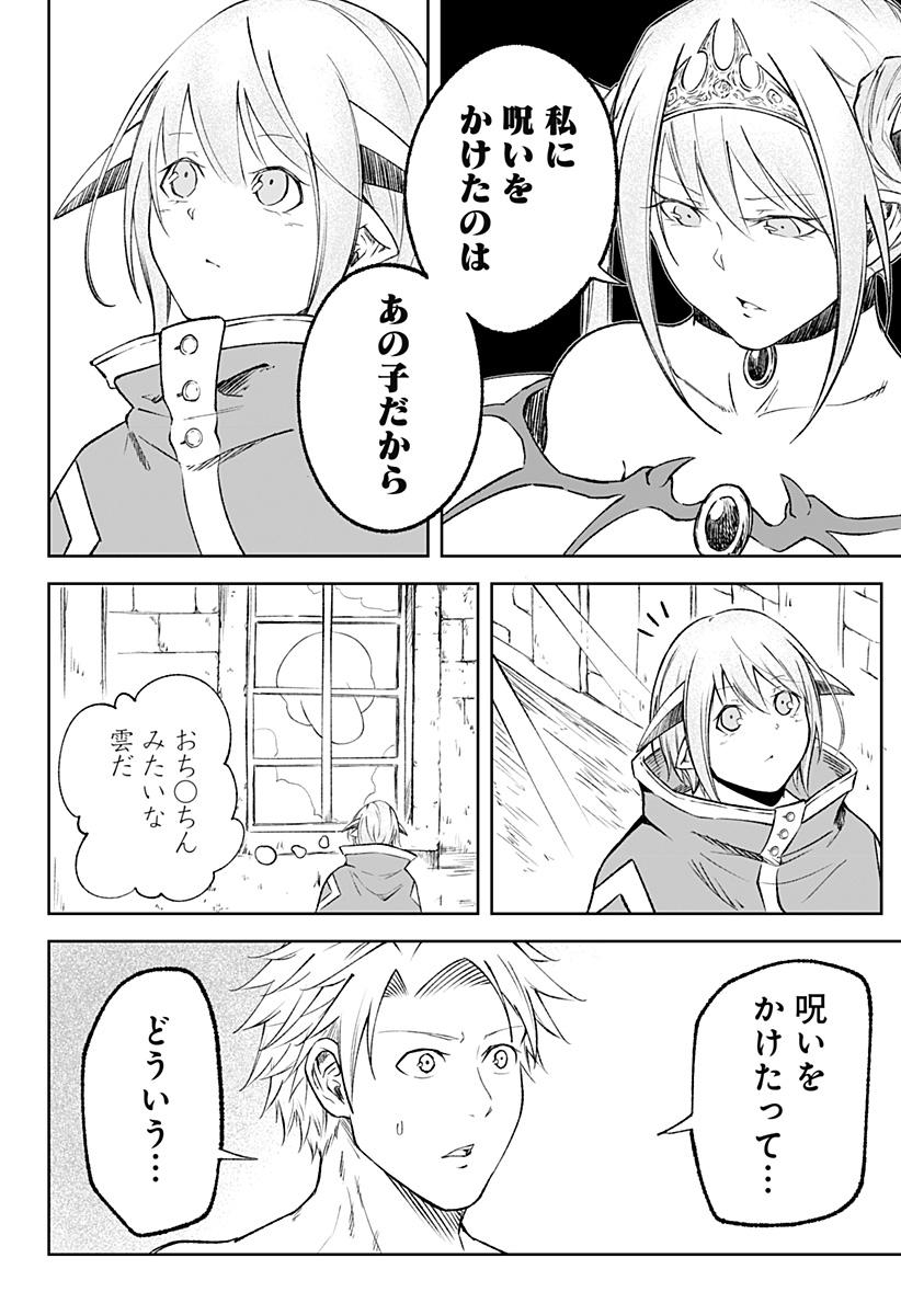 Zenra Yuusha Chapter 9 11ページ