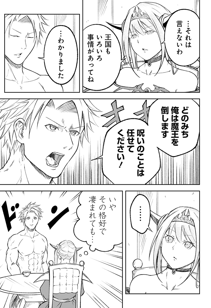Zenra Yuusha Chapter 9 14ページ