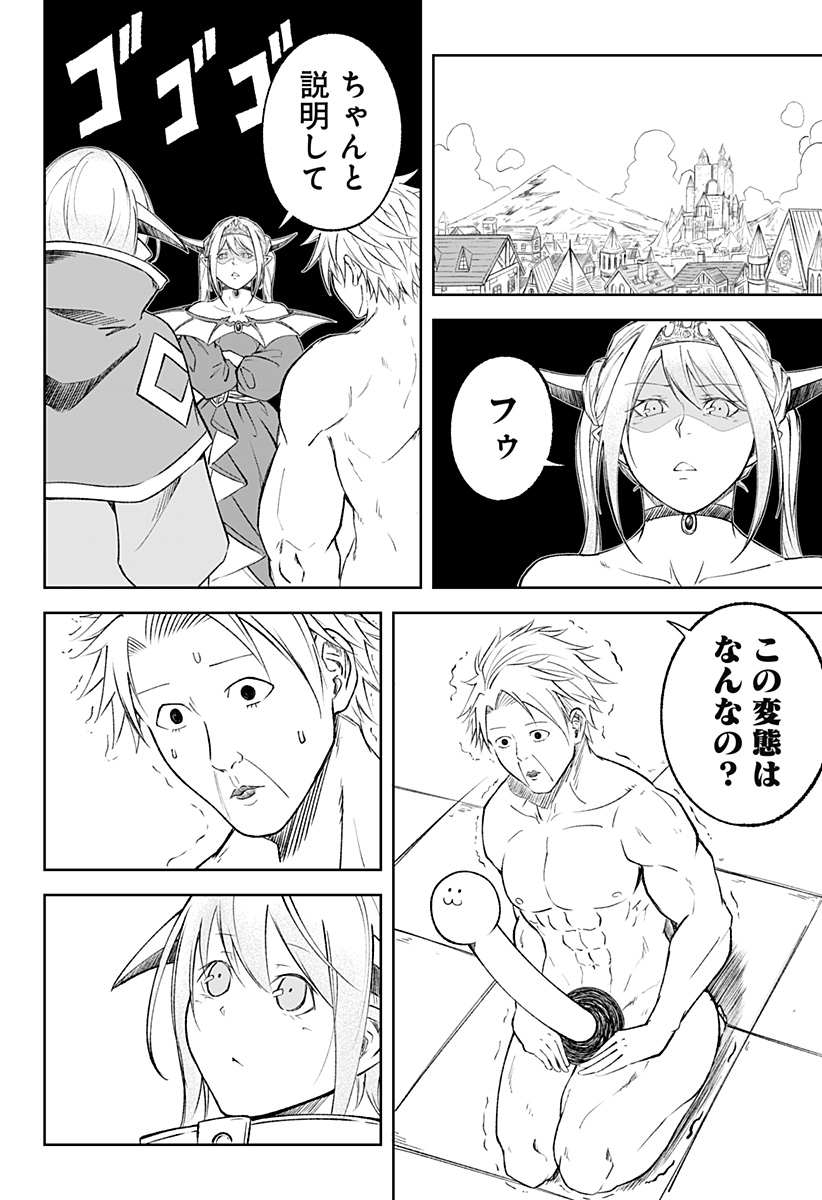 Zenra Yuusha Chapter 9 3ページ