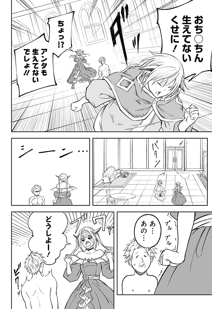 Zenra Yuusha Chapter 9 9ページ