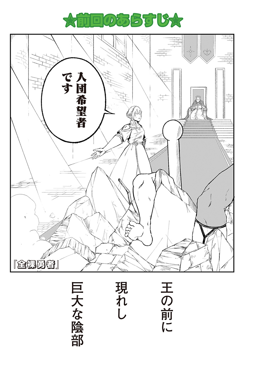 Zenra Yuusha Chapter 10 1ページ