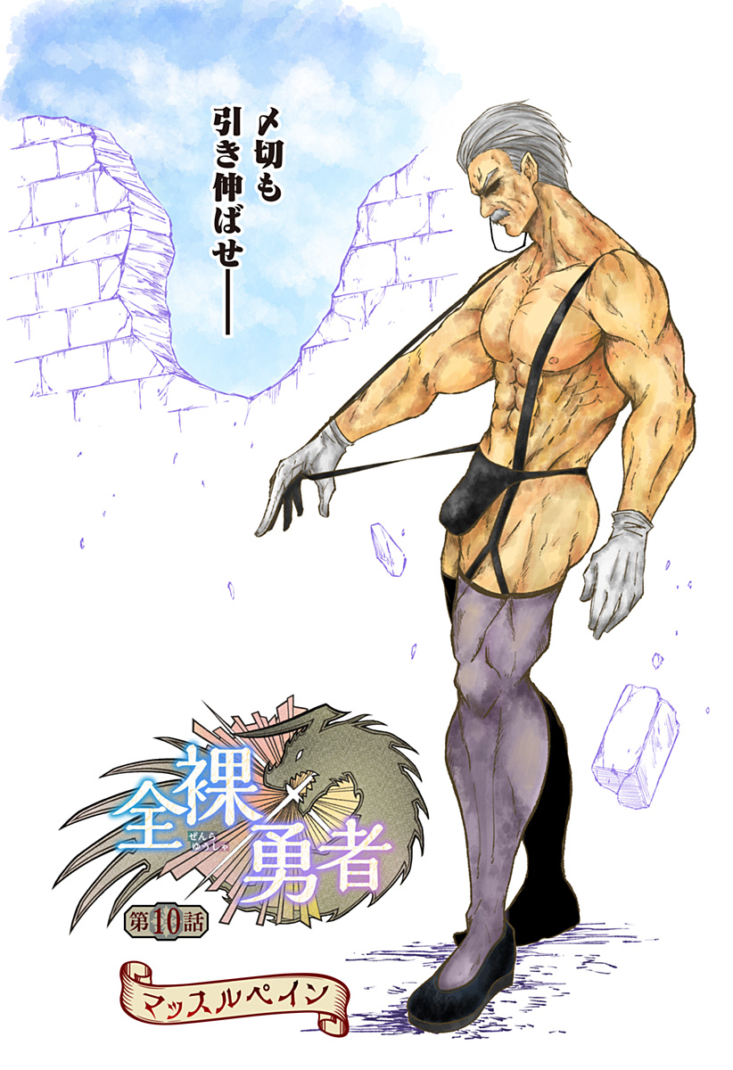 Zenra Yuusha Chapter 10 2ページ