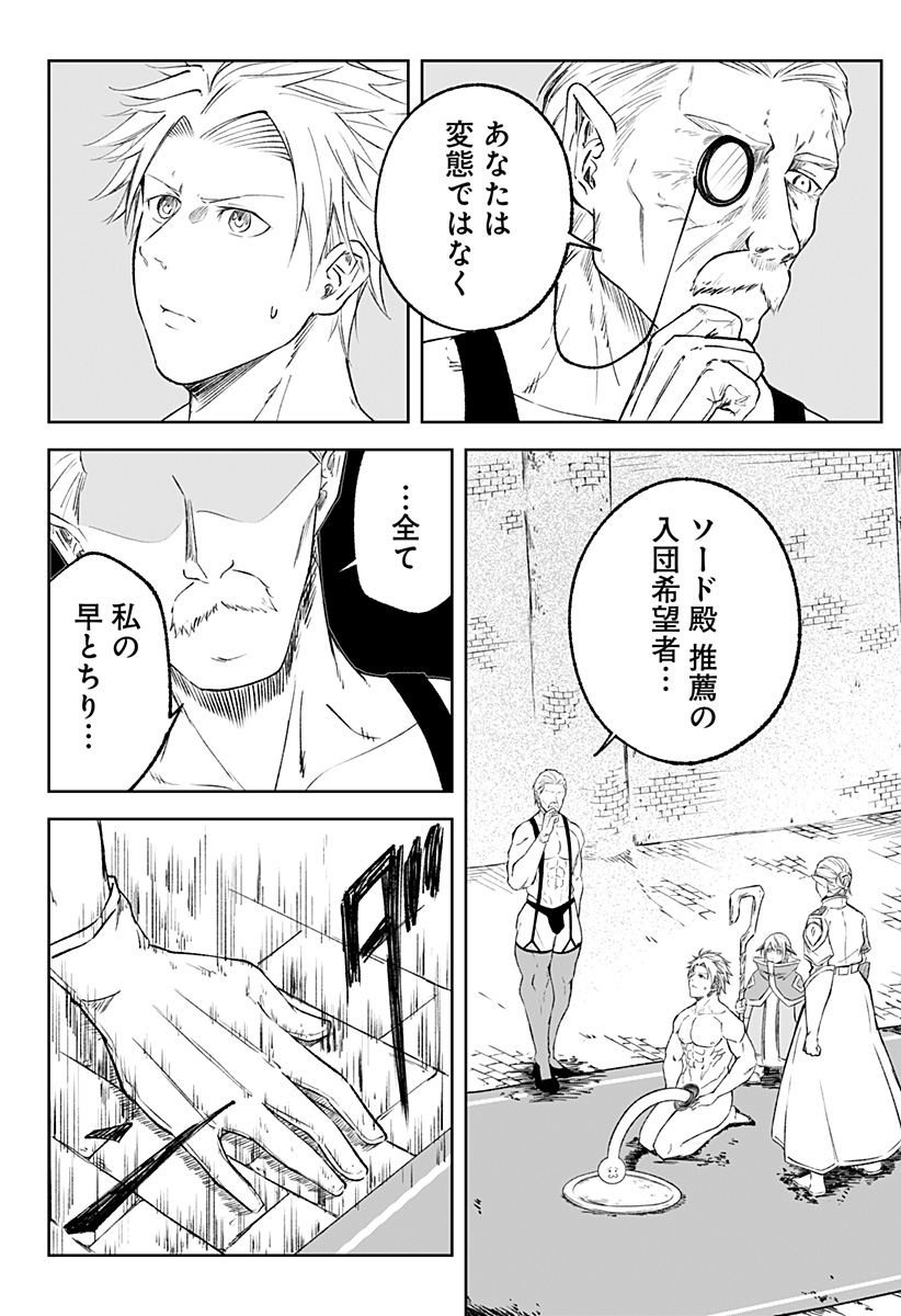 Zenra Yuusha Chapter 10 16ページ