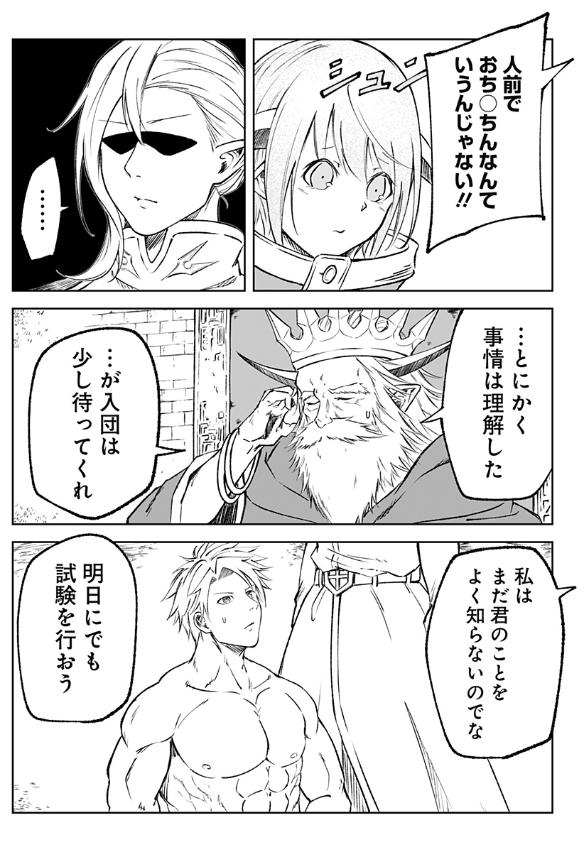 Zenra Yuusha Chapter 10 21ページ