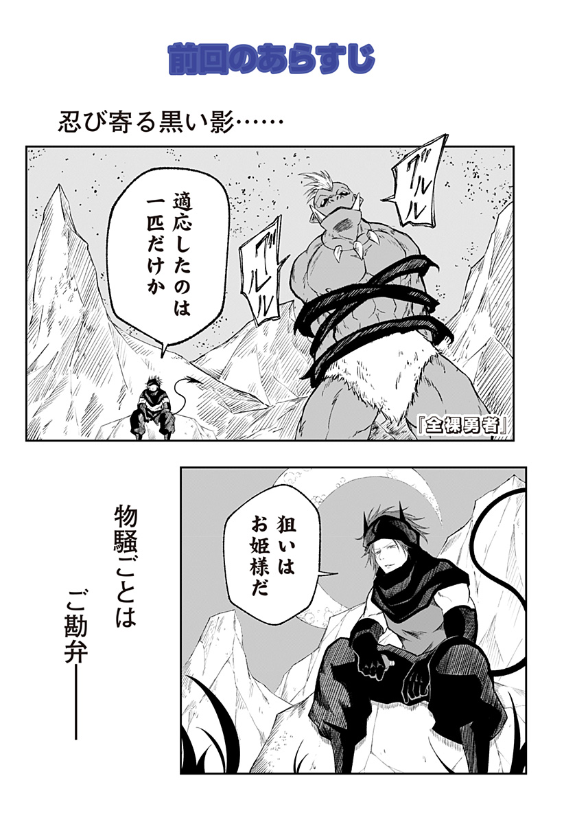 Zenra Yuusha Chapter 11 1ページ