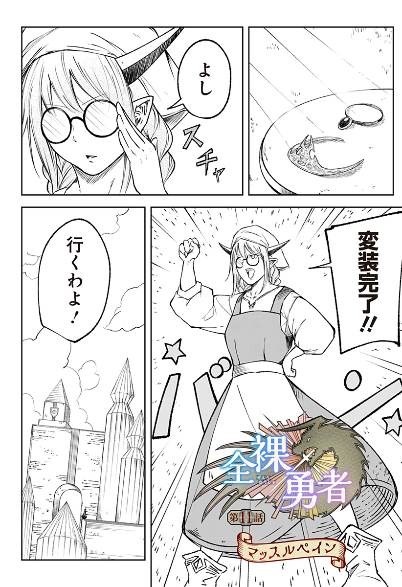 Zenra Yuusha Chapter 11 2ページ