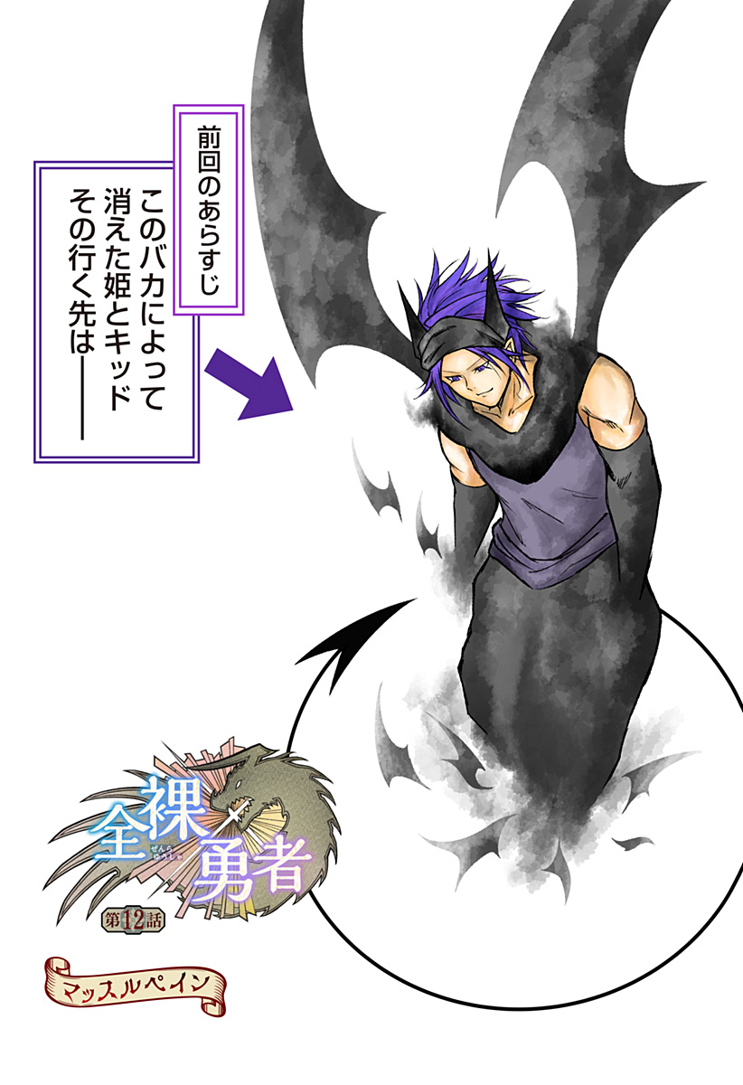 Zenra Yuusha Chapter 12 1ページ