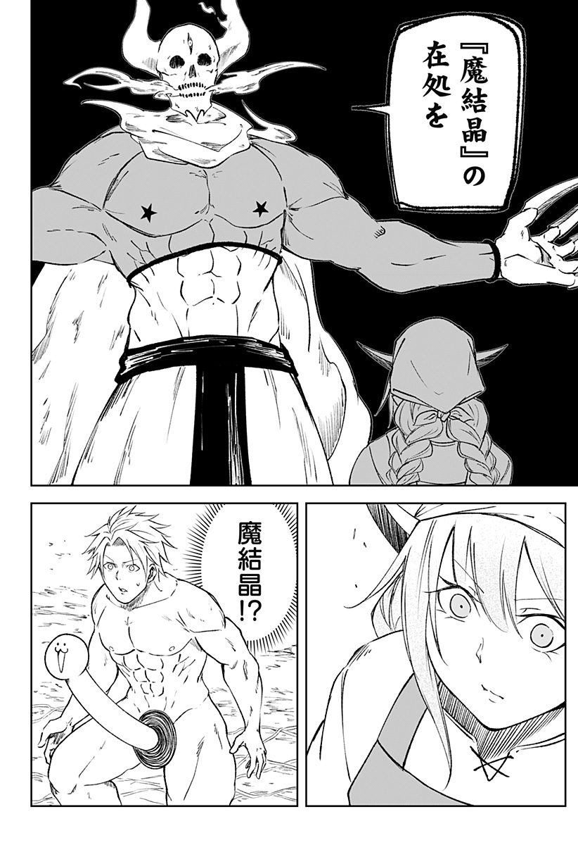 Zenra Yuusha Chapter 12 16ページ