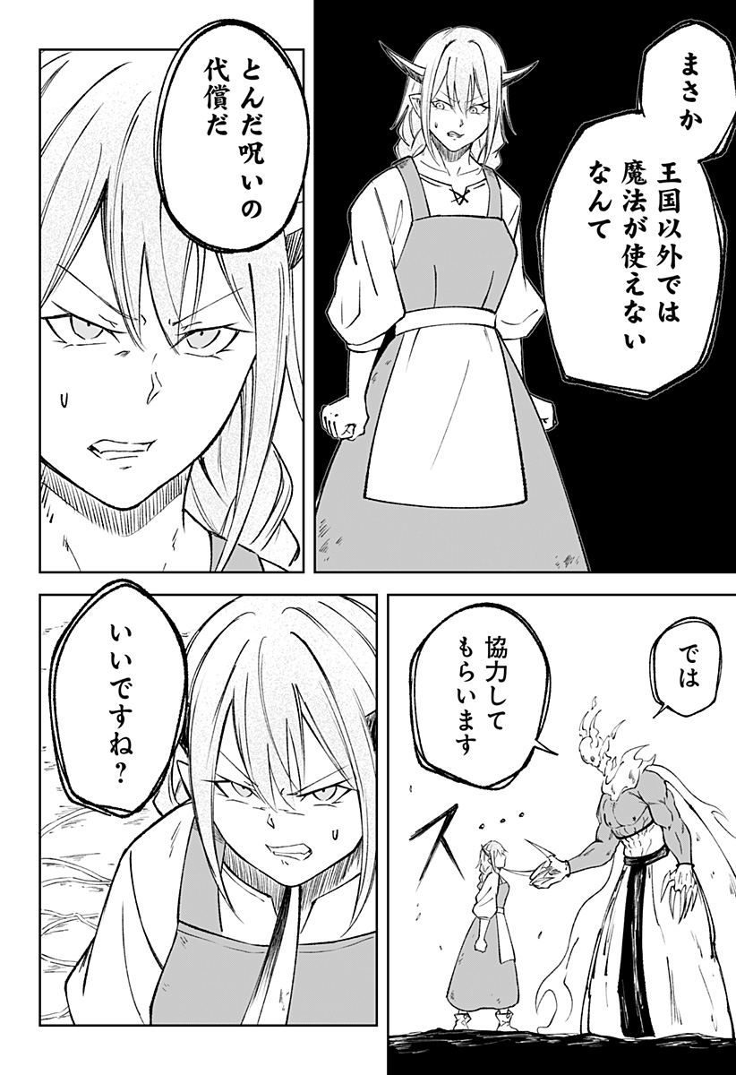Zenra Yuusha Chapter 12 24ページ