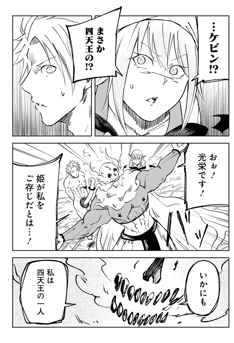 Zenra Yuusha Chapter 12 8ページ