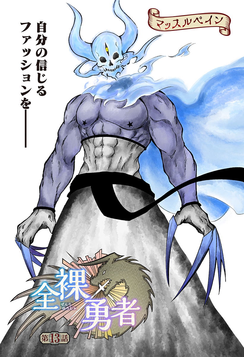 Zenra Yuusha Chapter 13 1ページ