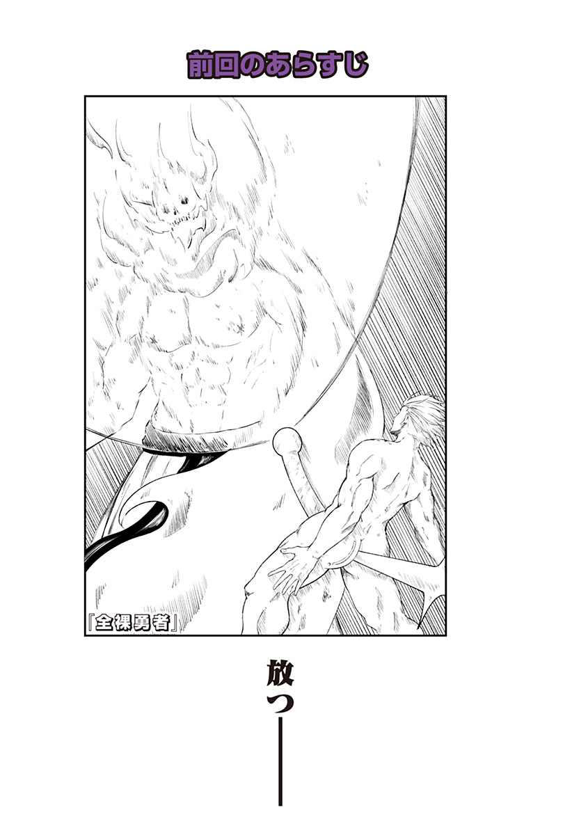 Zenra Yuusha Chapter 14 1ページ