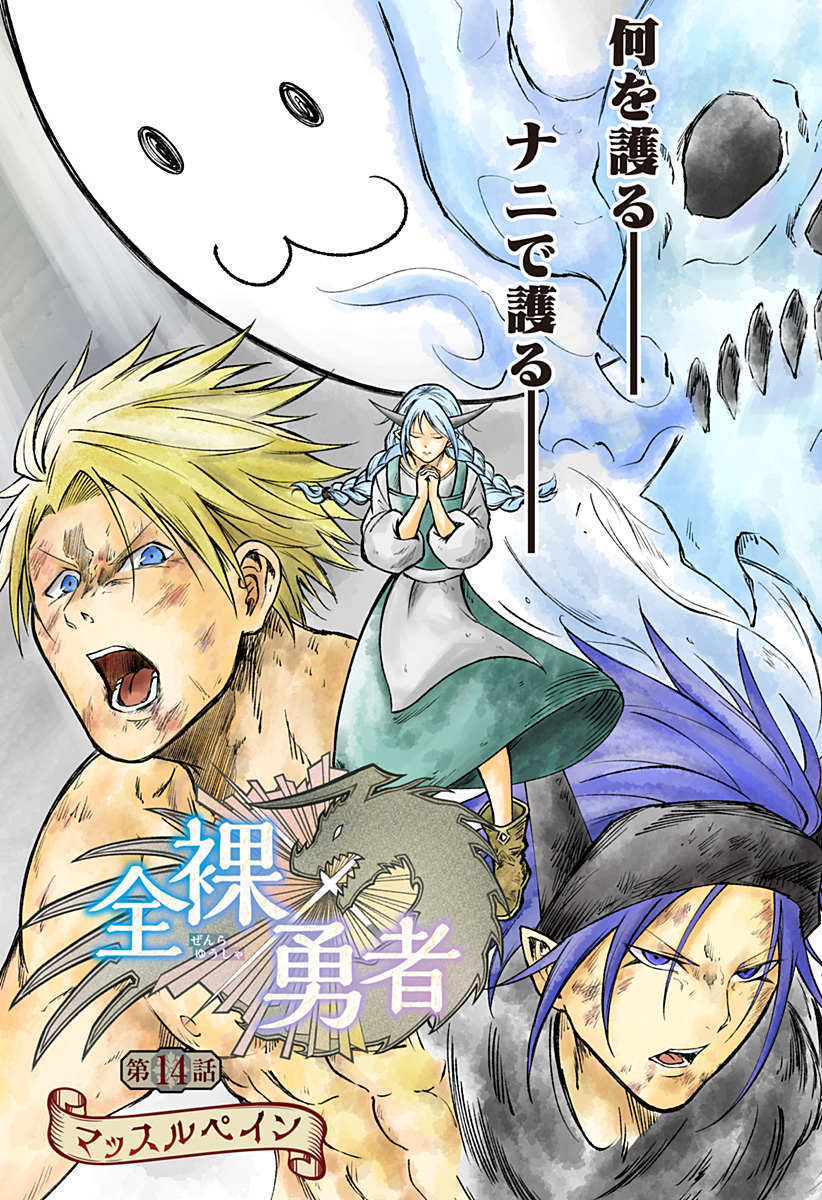 Zenra Yuusha Chapter 14 2ページ