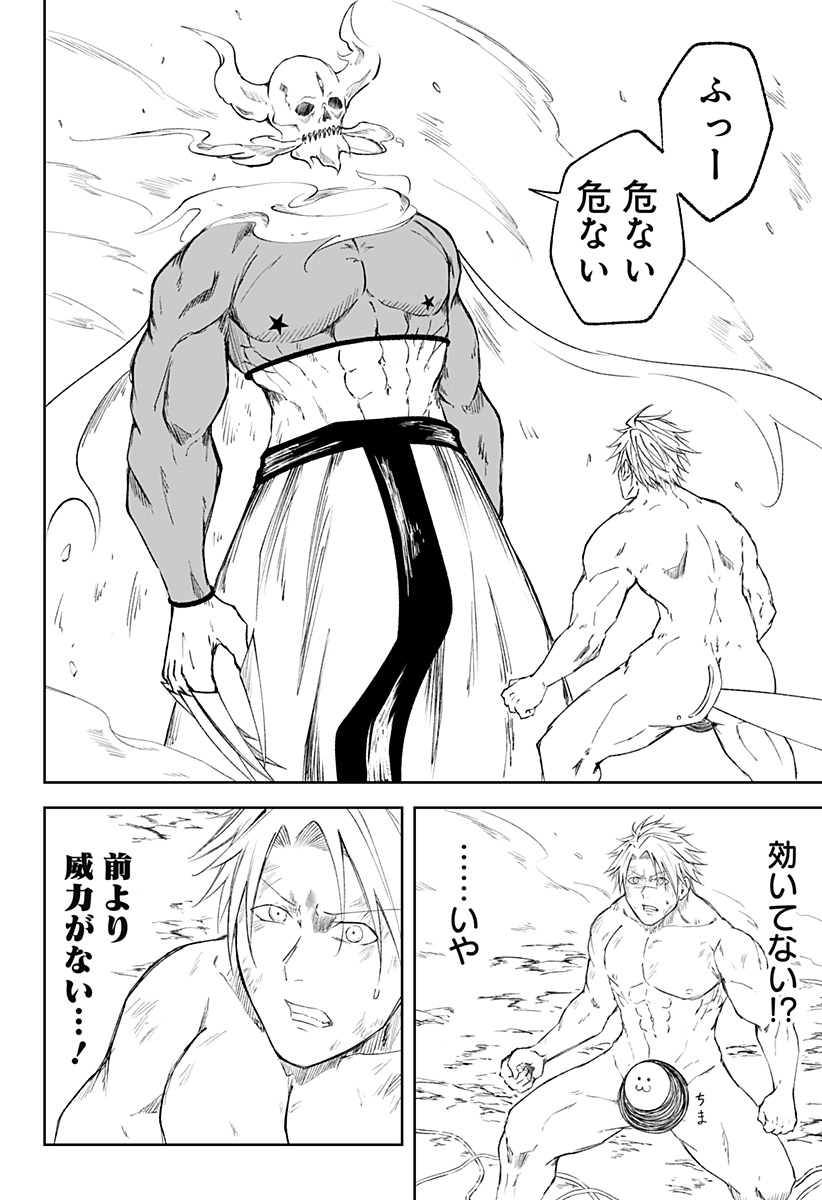 Zenra Yuusha Chapter 14 4ページ