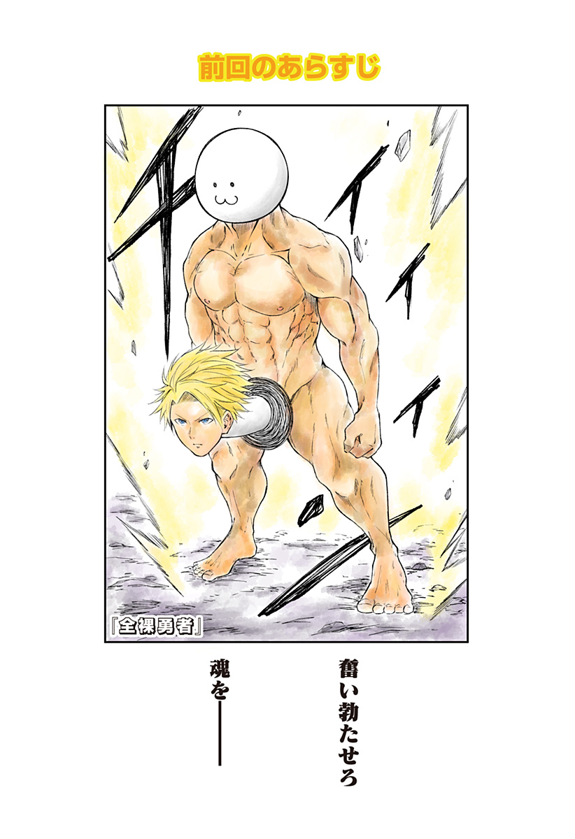 Zenra Yuusha Chapter 15 1ページ
