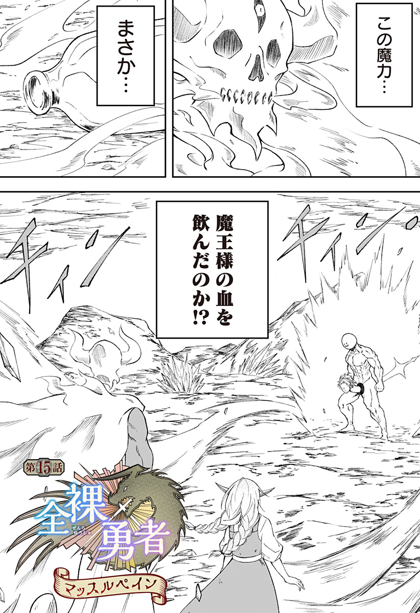 Zenra Yuusha Chapter 15 2ページ