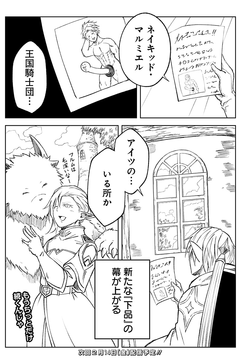 Zenra Yuusha Chapter 16 27ページ