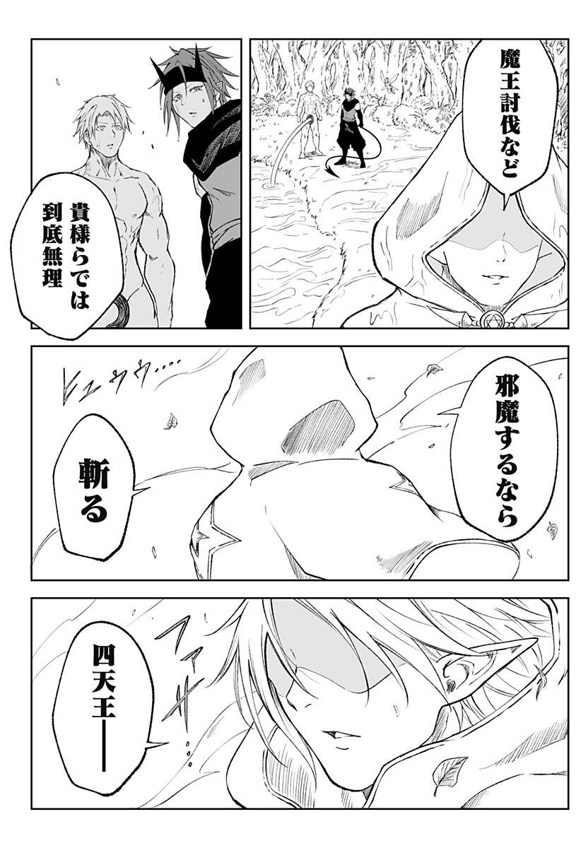 Zenra Yuusha Chapter 17 24ページ