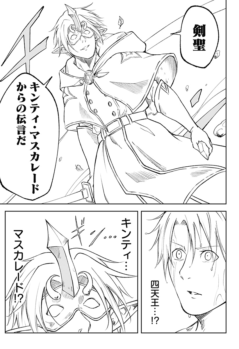 Zenra Yuusha Chapter 17 25ページ