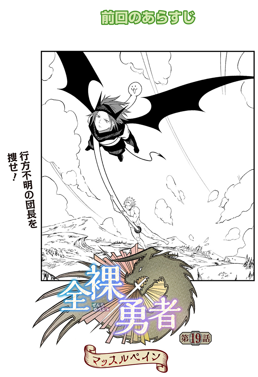 Zenra Yuusha Chapter 19 1ページ