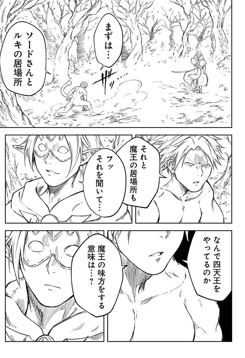 Zenra Yuusha Chapter 19 29ページ