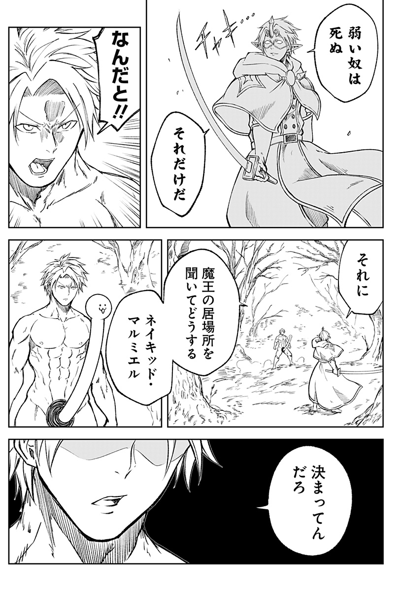 Zenra Yuusha Chapter 19 31ページ