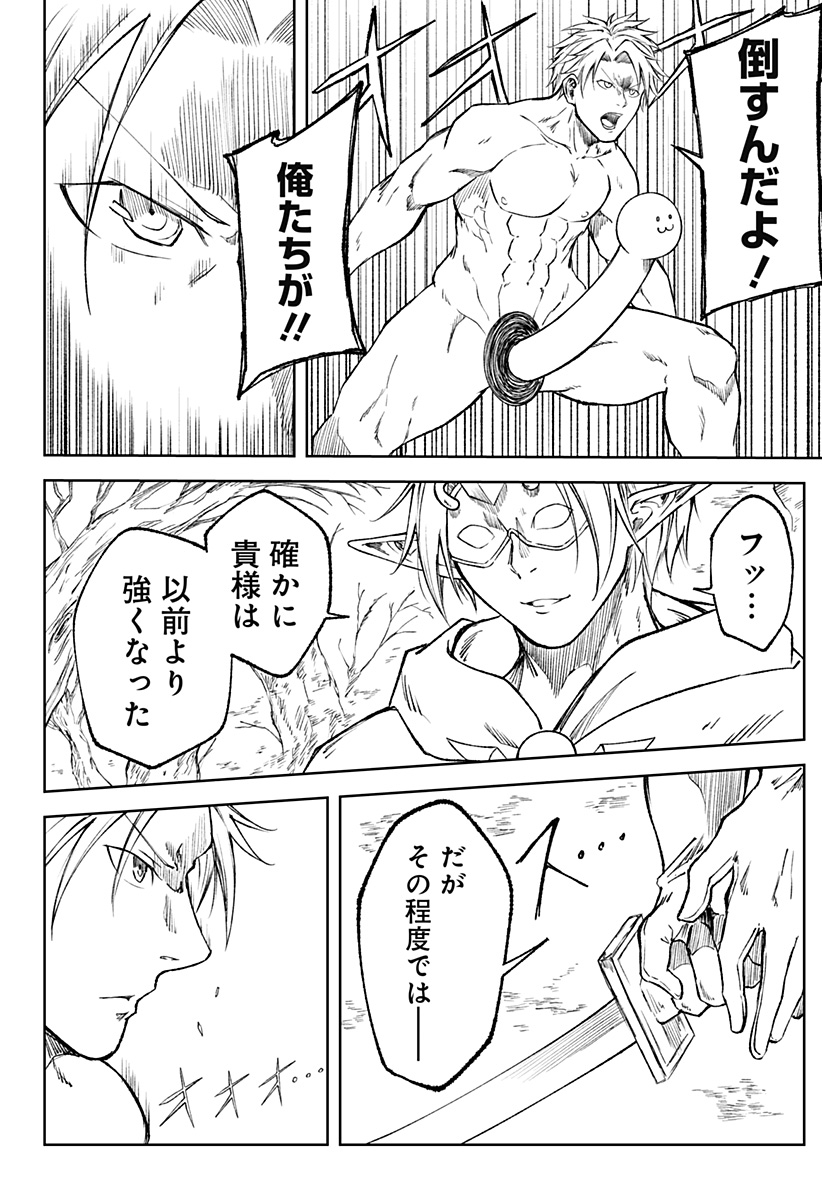 Zenra Yuusha Chapter 19 32ページ