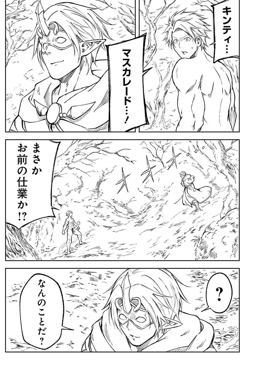 Zenra Yuusha Chapter 19 9ページ