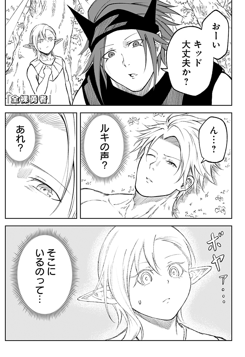 Zenra Yuusha Chapter 20 1ページ