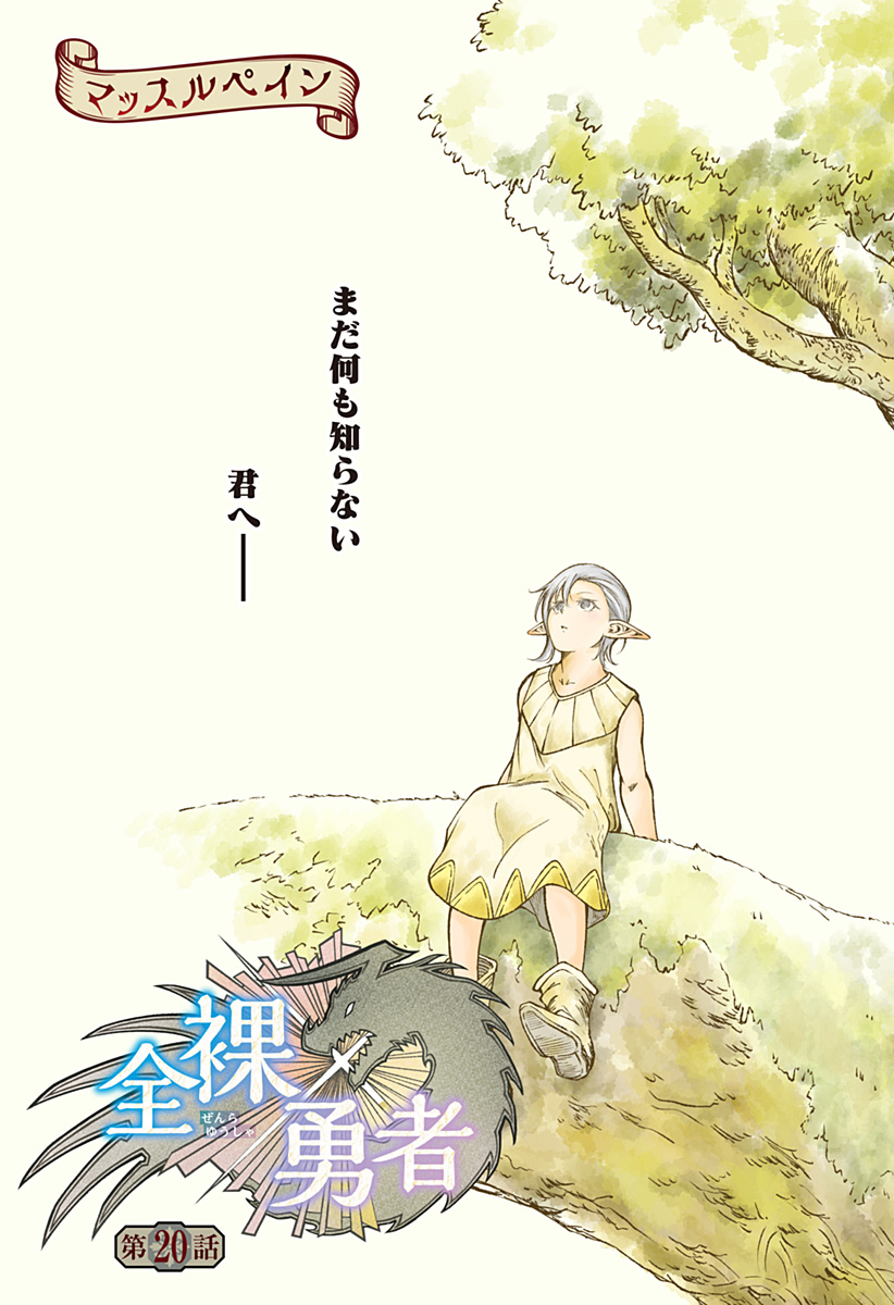 Zenra Yuusha Chapter 20 3ページ