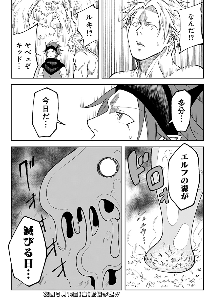 Zenra Yuusha Chapter 20 28ページ
