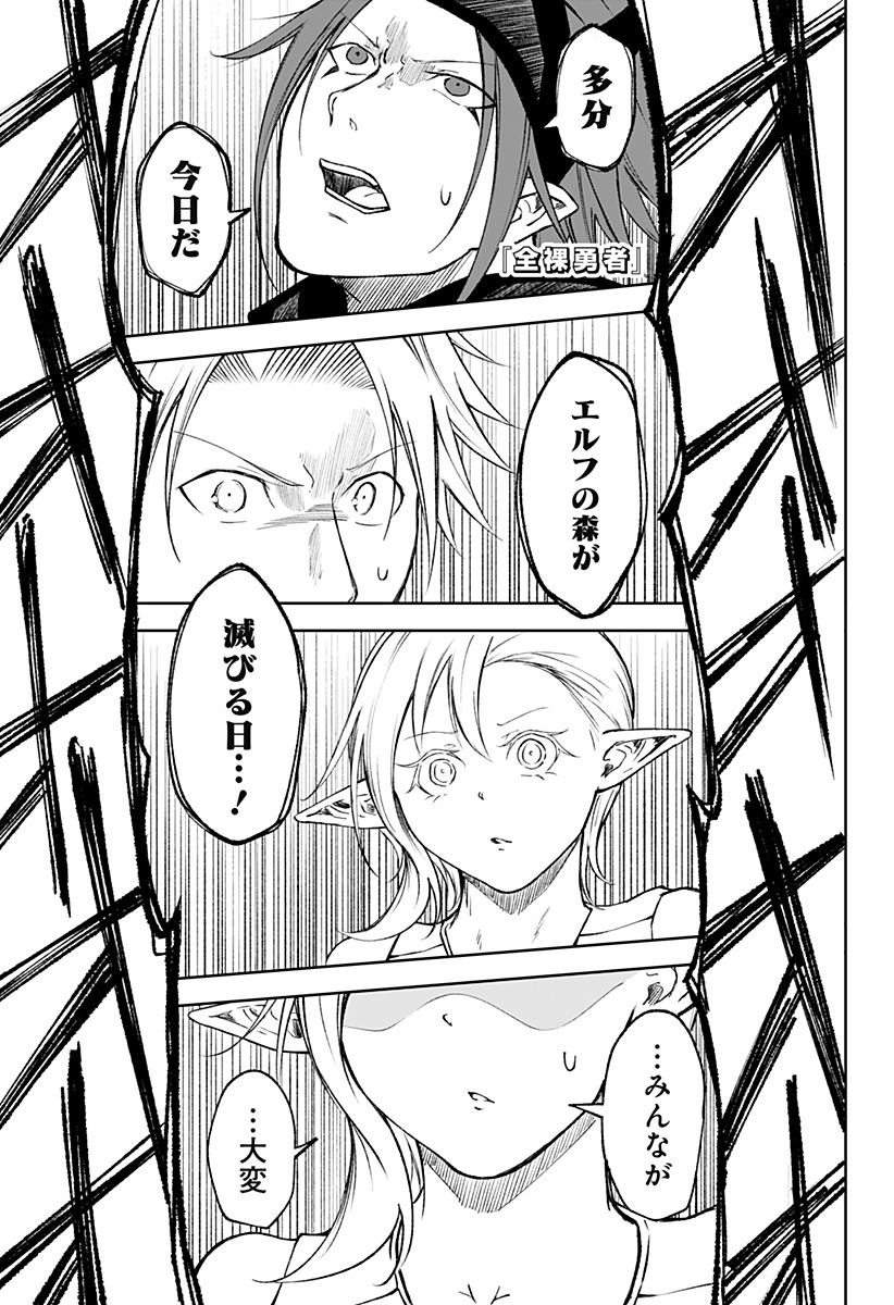 Zenra Yuusha Chapter 21 1ページ