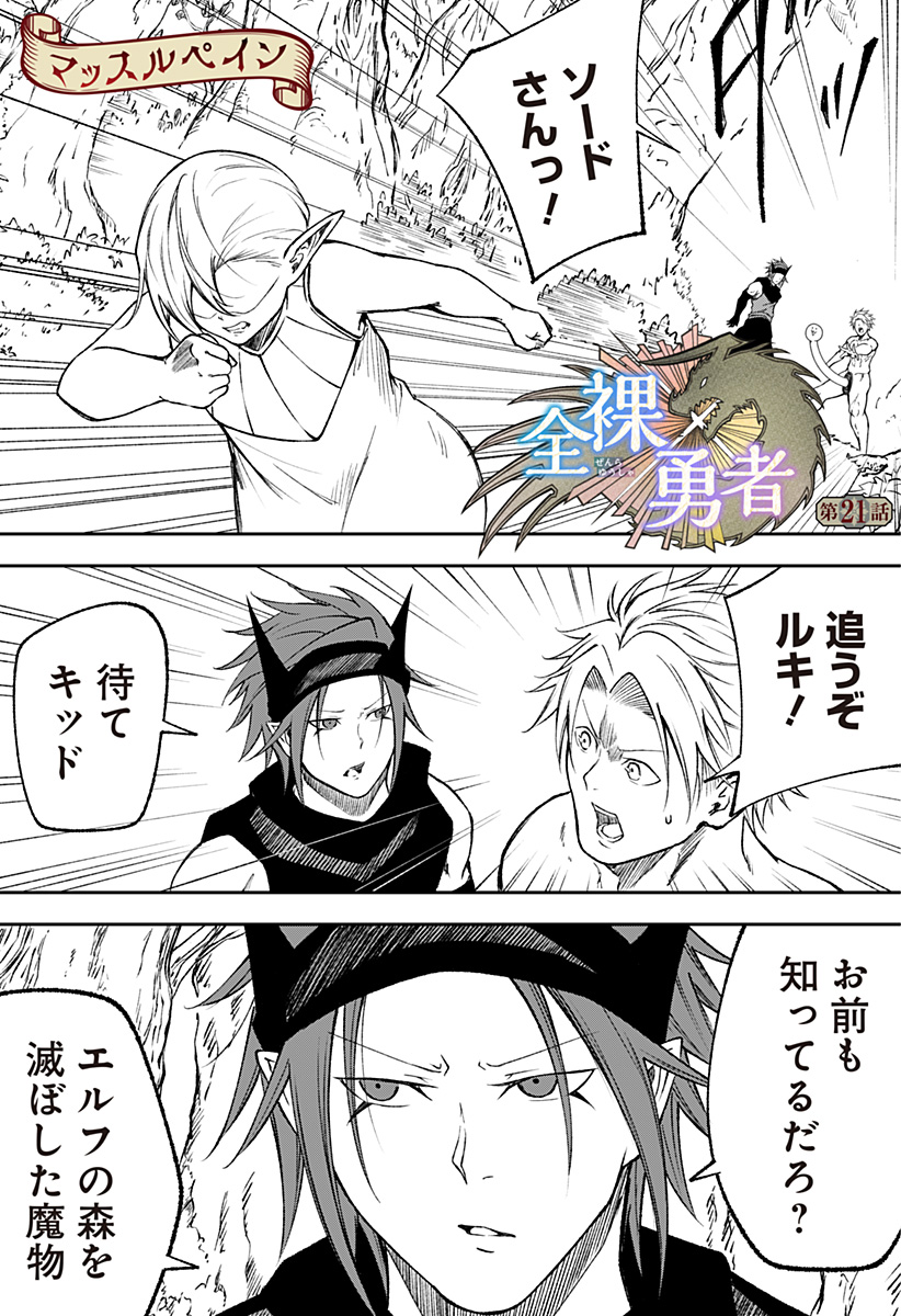 Zenra Yuusha Chapter 21 2ページ