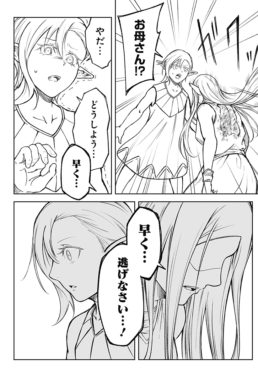 Zenra Yuusha Chapter 21 12ページ