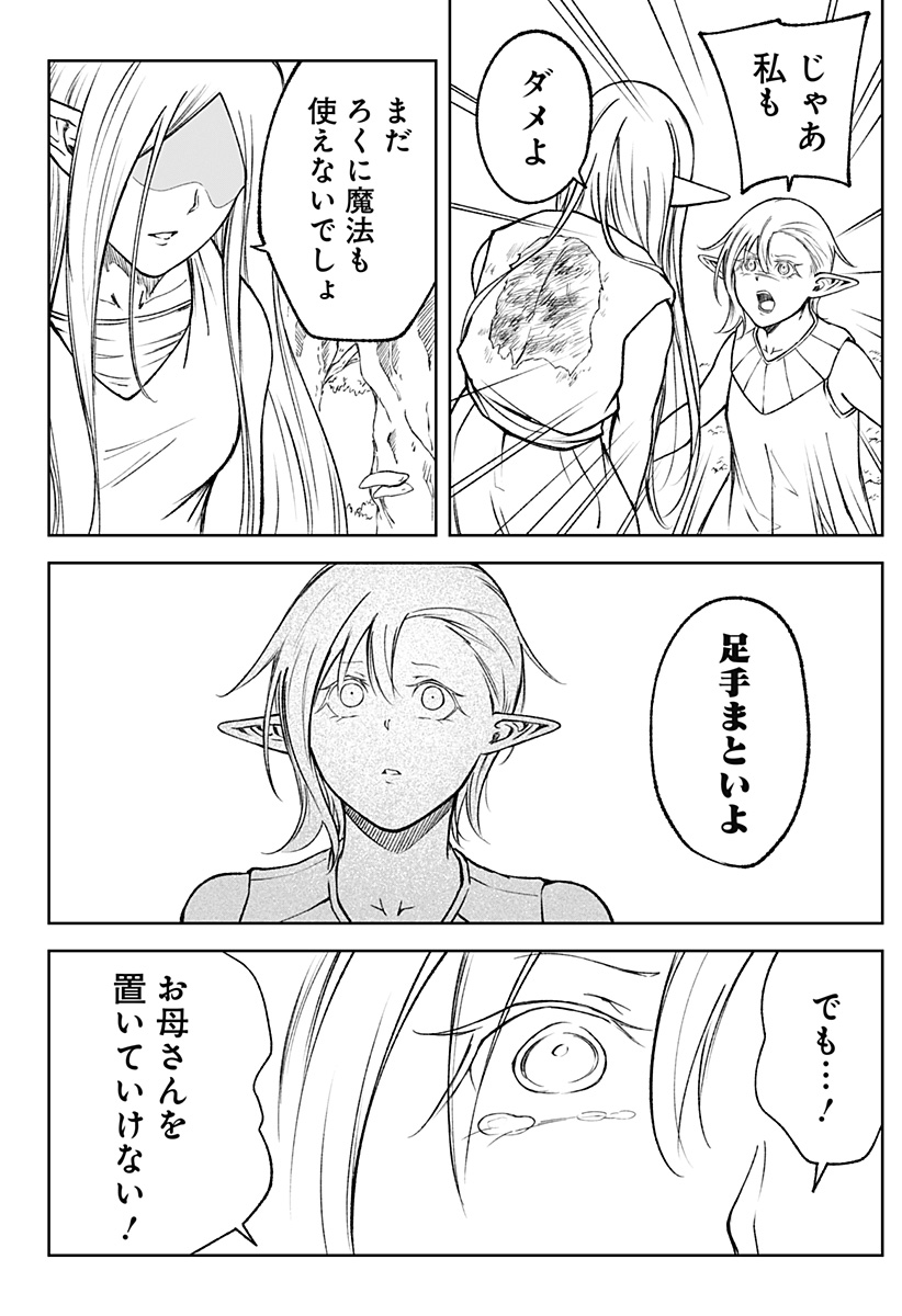 Zenra Yuusha Chapter 21 14ページ