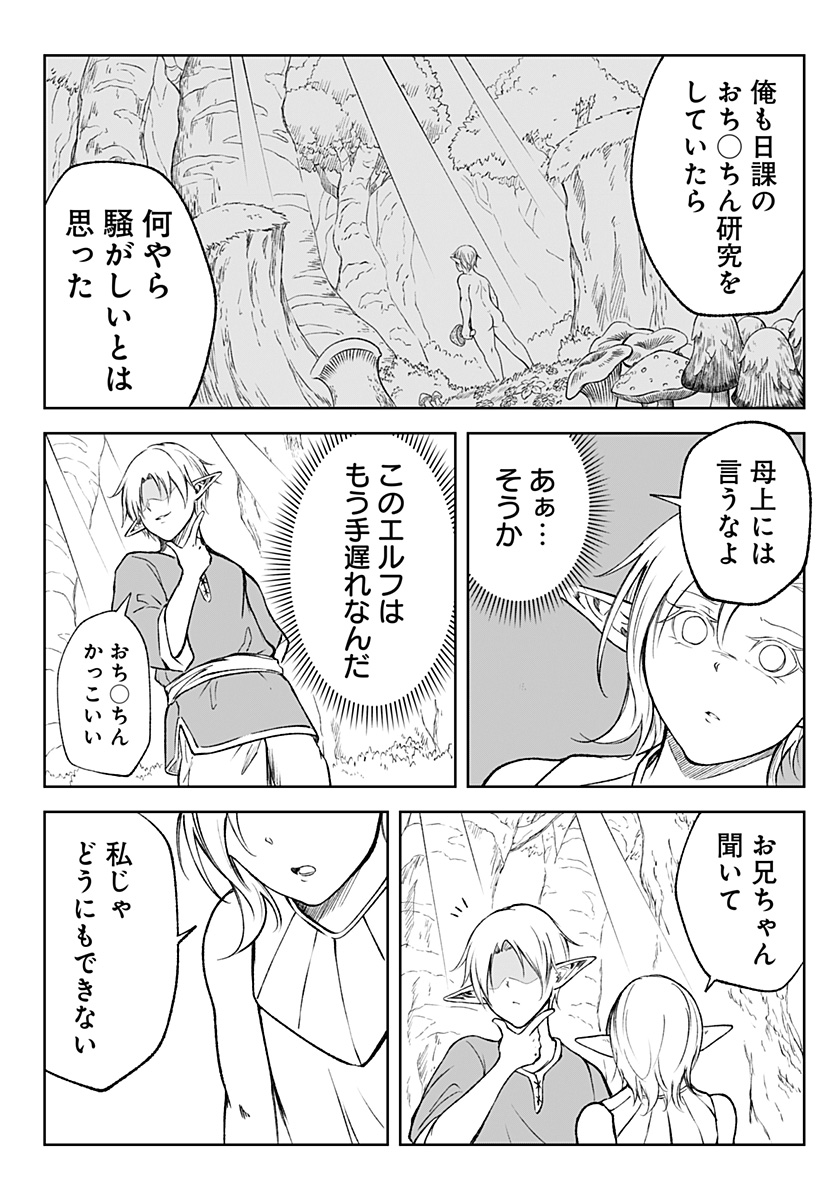 Zenra Yuusha Chapter 21 20ページ