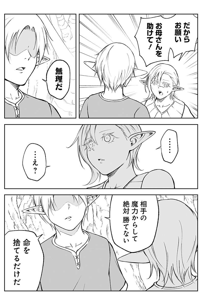 Zenra Yuusha Chapter 21 21ページ