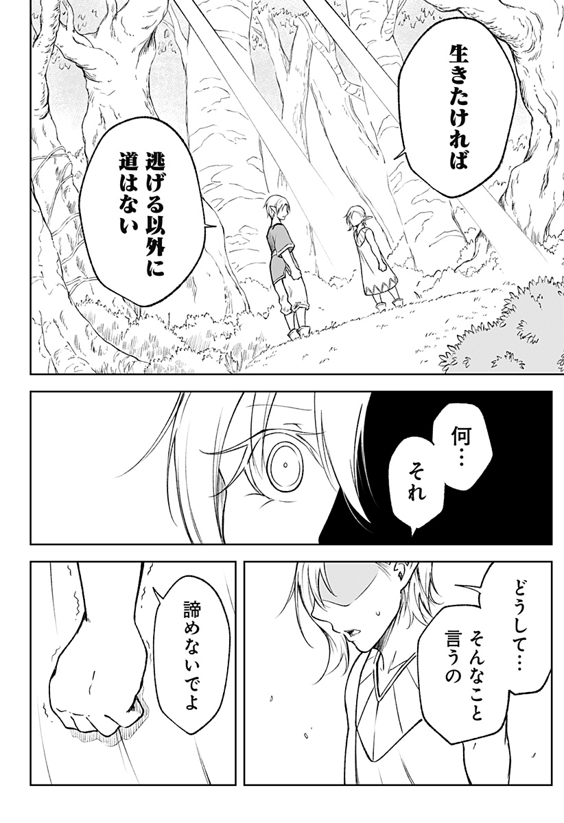 Zenra Yuusha Chapter 21 22ページ